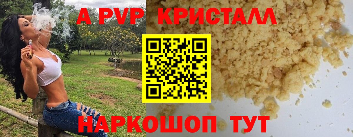 A-PVP крисы CK Мыски