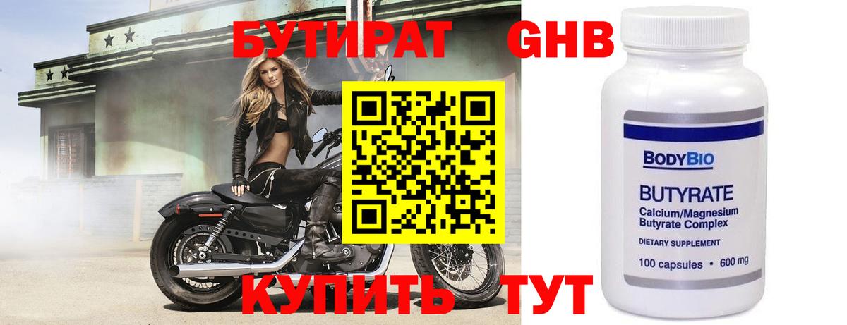 Бутират оксана Мыски