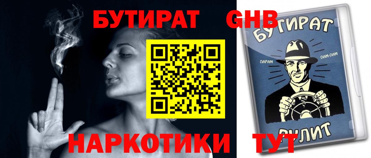 БУТИРАТ бутандиол  Мыски 