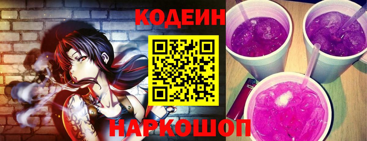 Кодеиновый сироп Lean напиток Lean (лин) Мыски