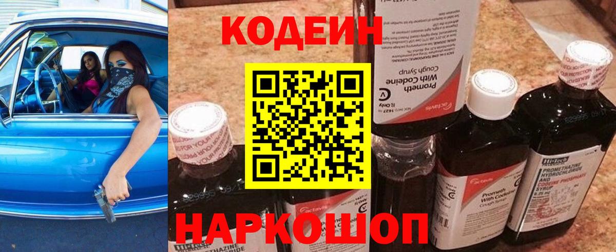 Кодеиновый сироп Lean напиток Lean (лин) Мыски