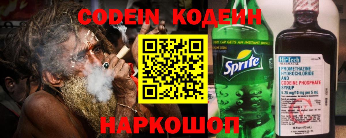 Codein Purple Drank  Кодеин Purple Drank  Мыски 