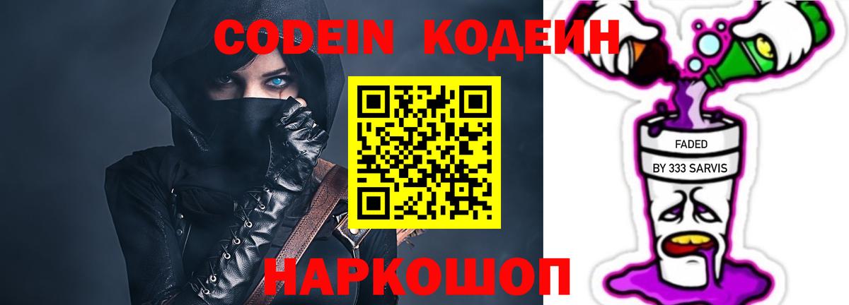 Мыски  Codein Purple Drank  Вход с VPN 