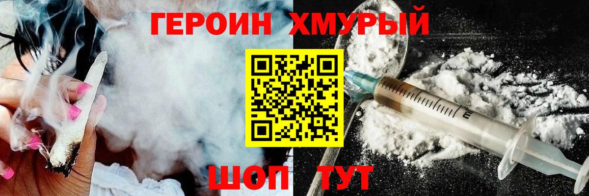 ГЕРОИН VHQ Мыски