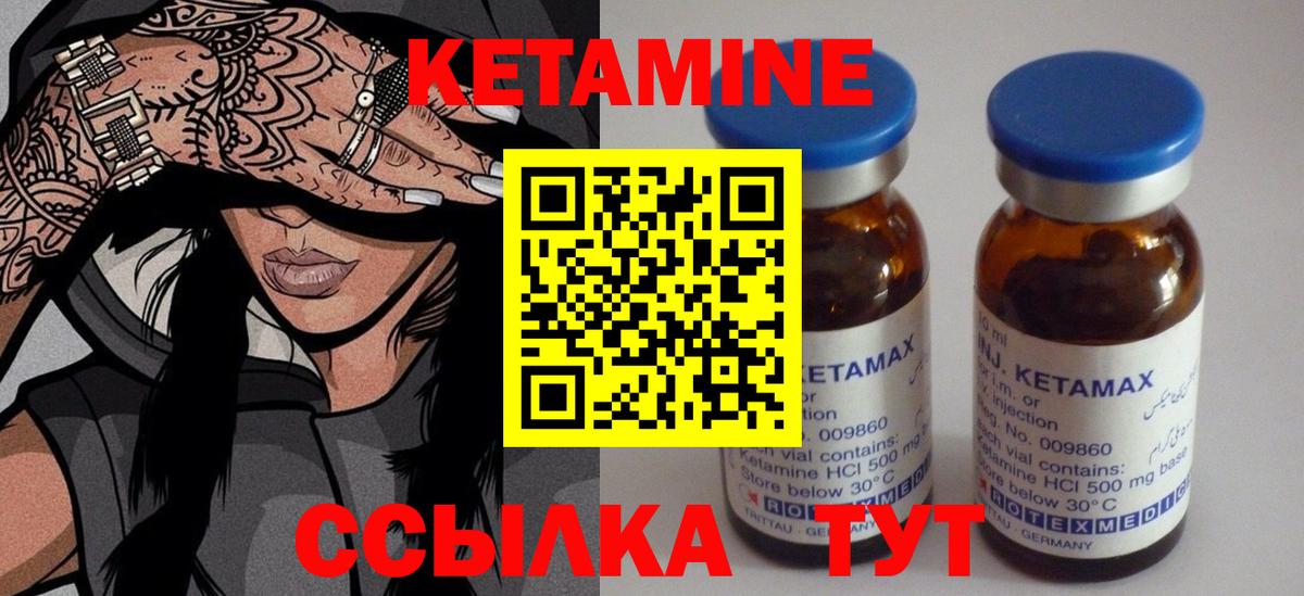 Кетамин Мыски