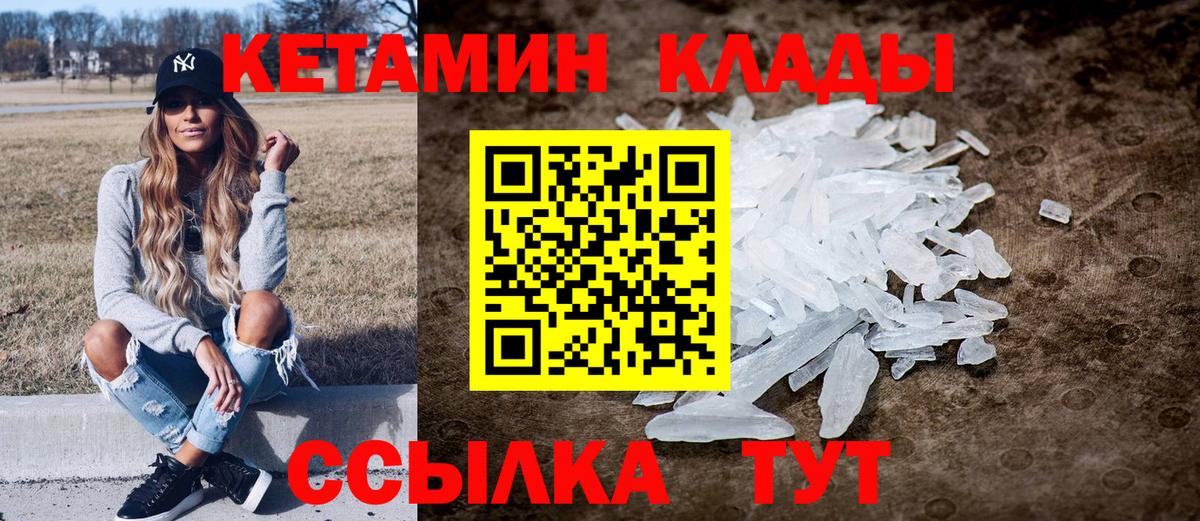 Мыски  Кетамин VHQ  Вход с VPN 